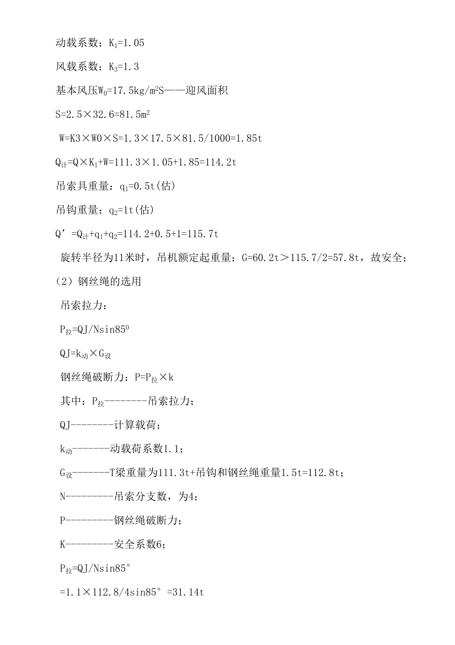 吊车主要参数及钢丝绳检算.doc