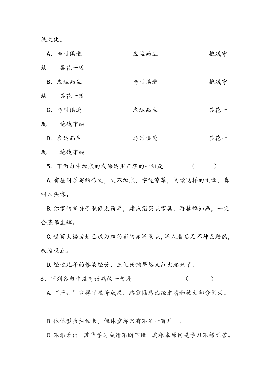 江苏省常州市高一语文下册期中考试题.doc