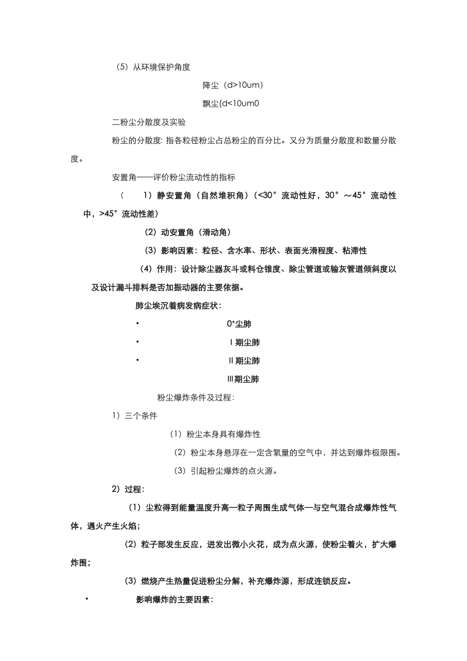 工业通风与除尘考试复习题.doc