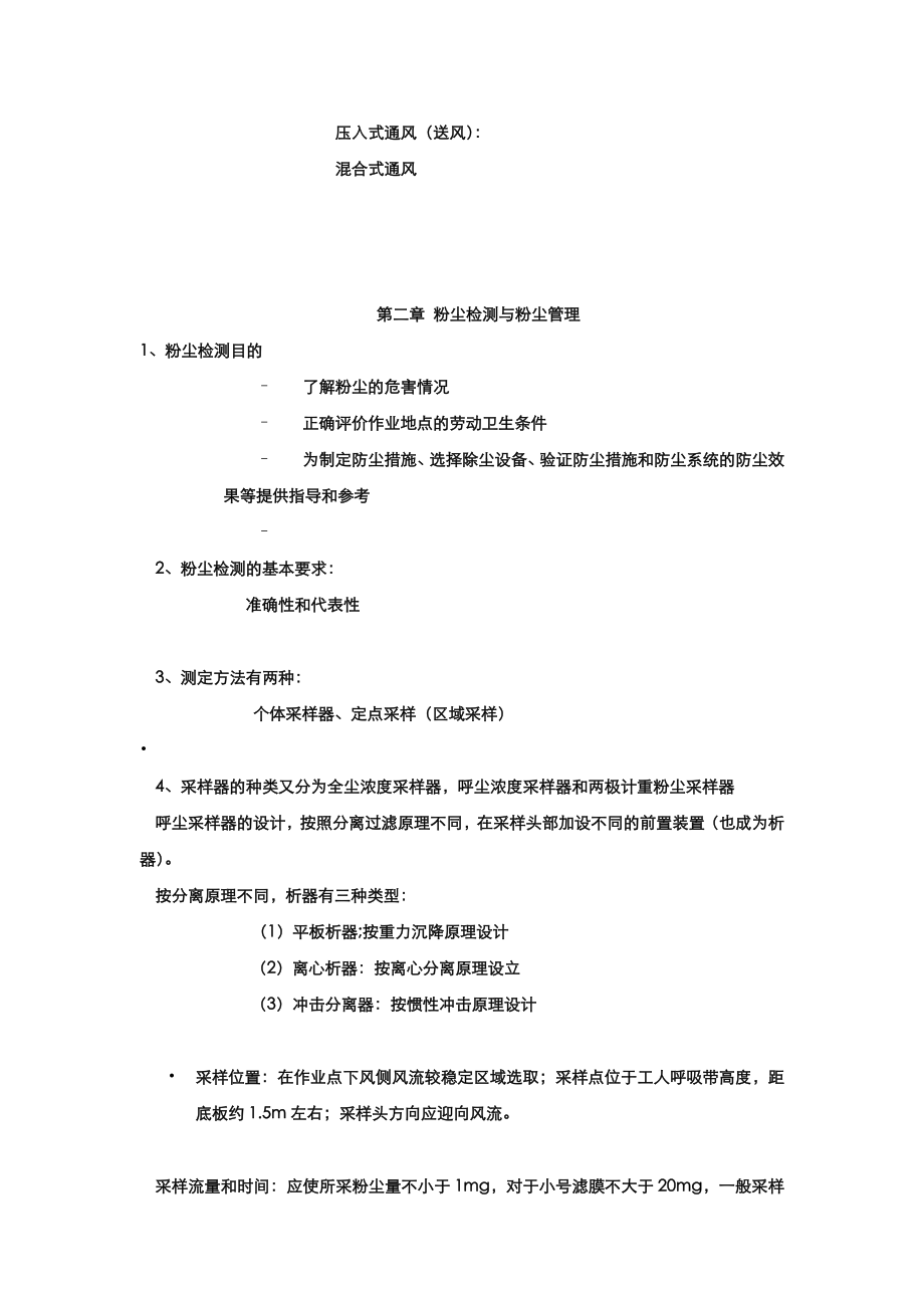 工业通风与除尘考试复习题.doc