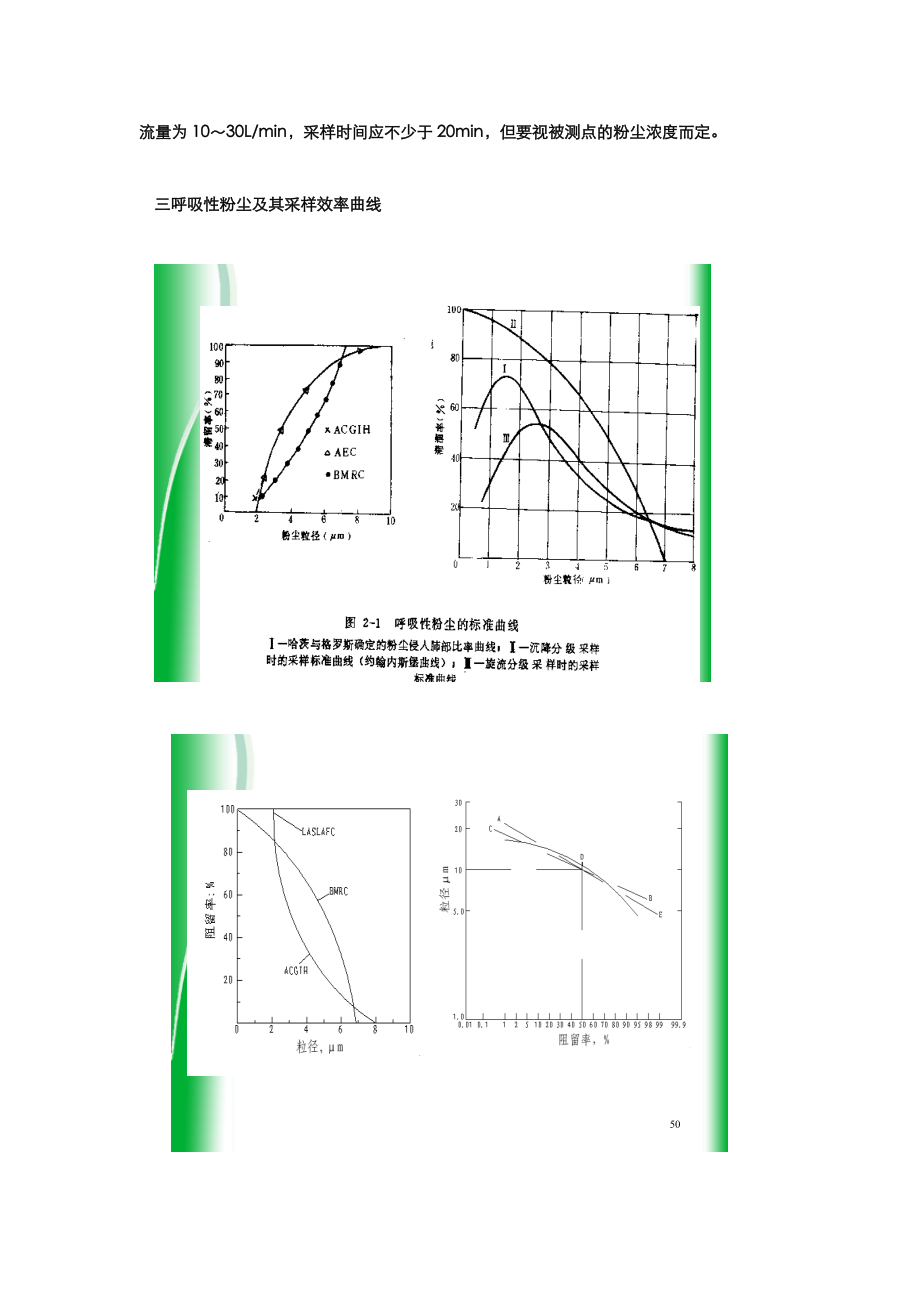 工业通风与除尘考试复习题.doc