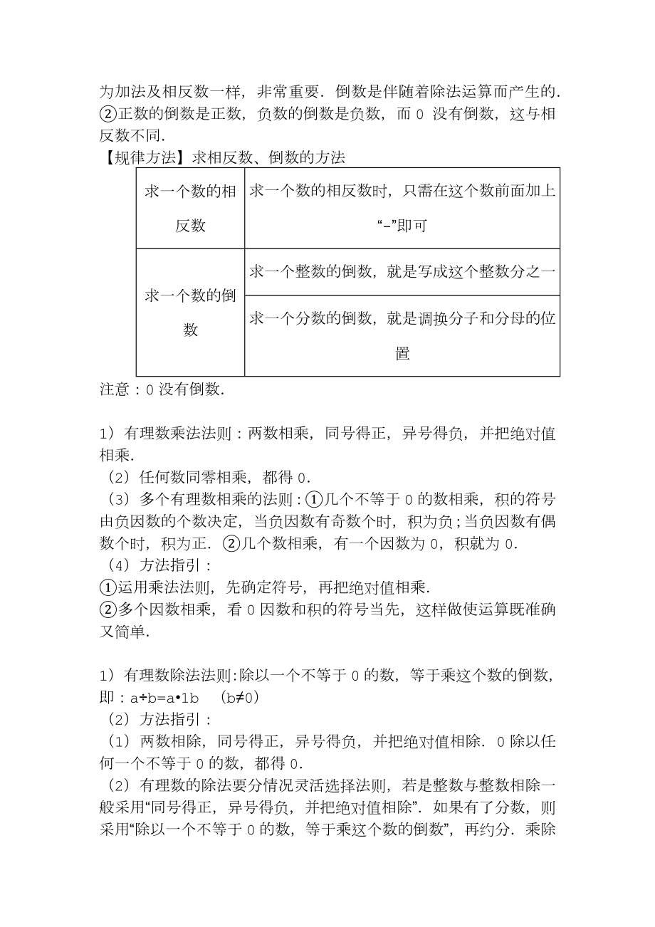 初一上册数学知识要点.doc