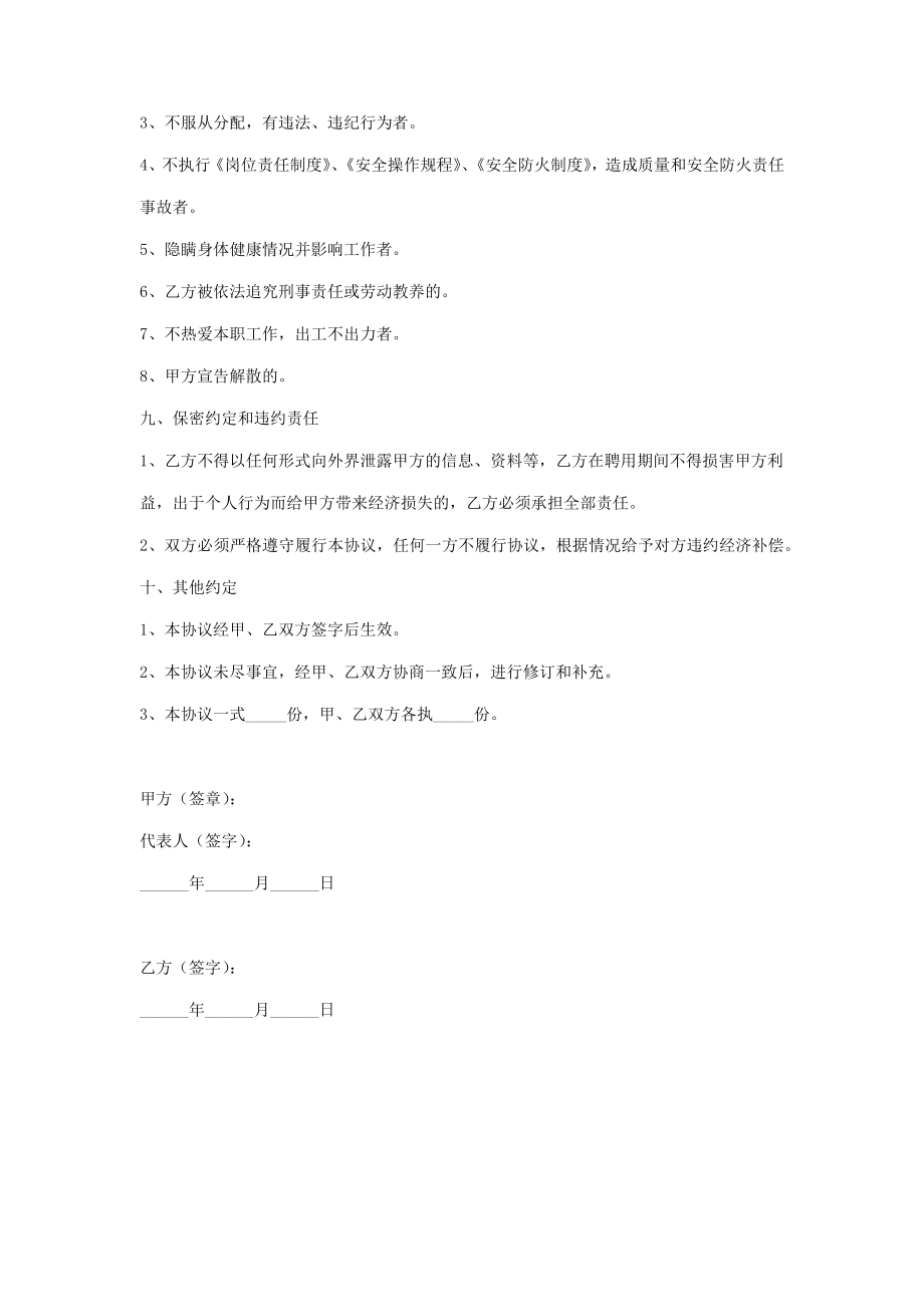 农业劳务合作合同协议书范本.doc