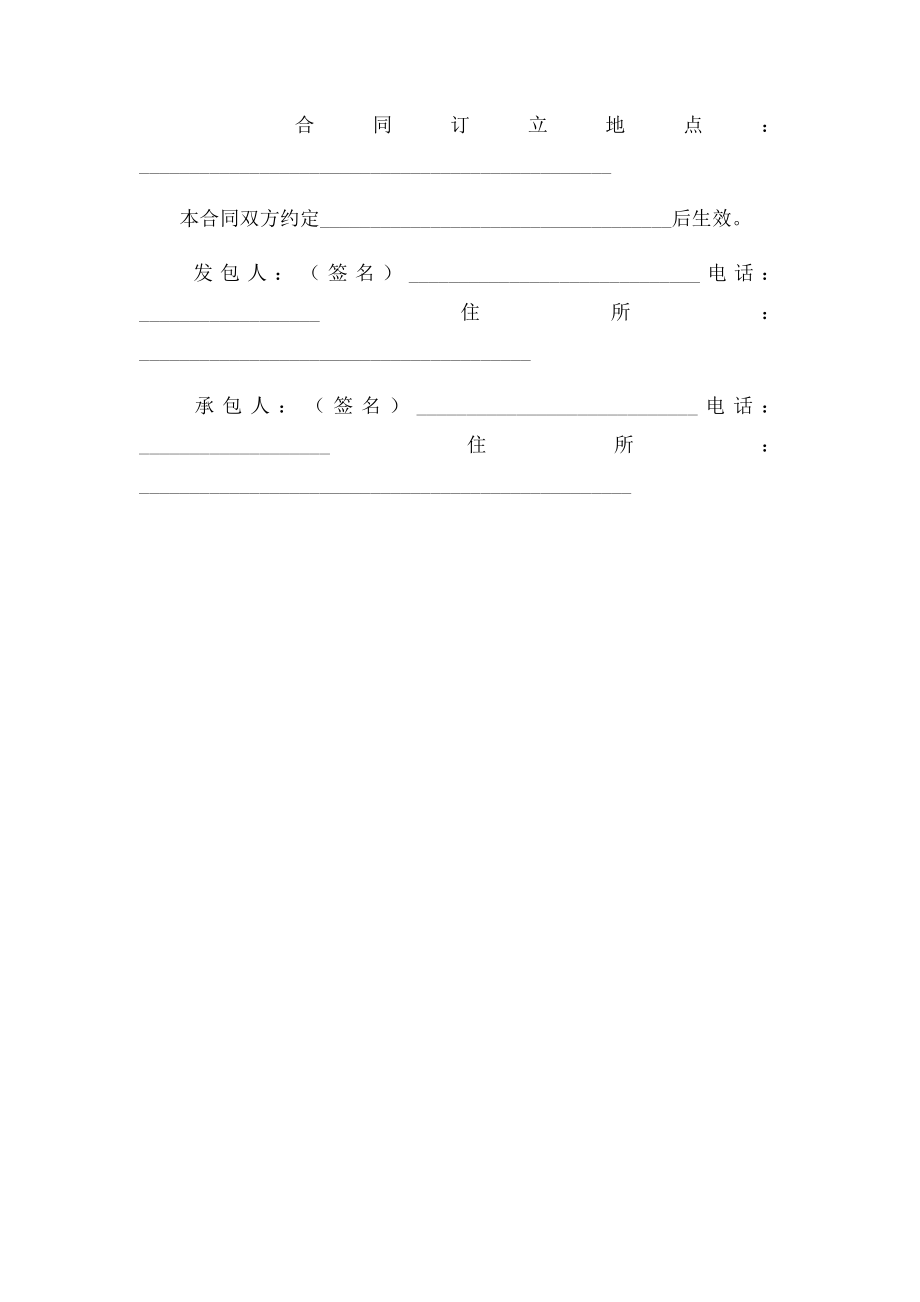 养猪场工程施工合同范本.doc