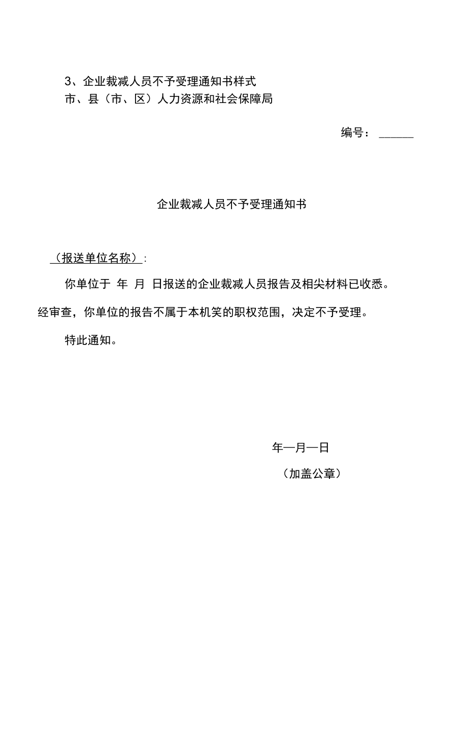 企业裁减人员报告书资料.doc