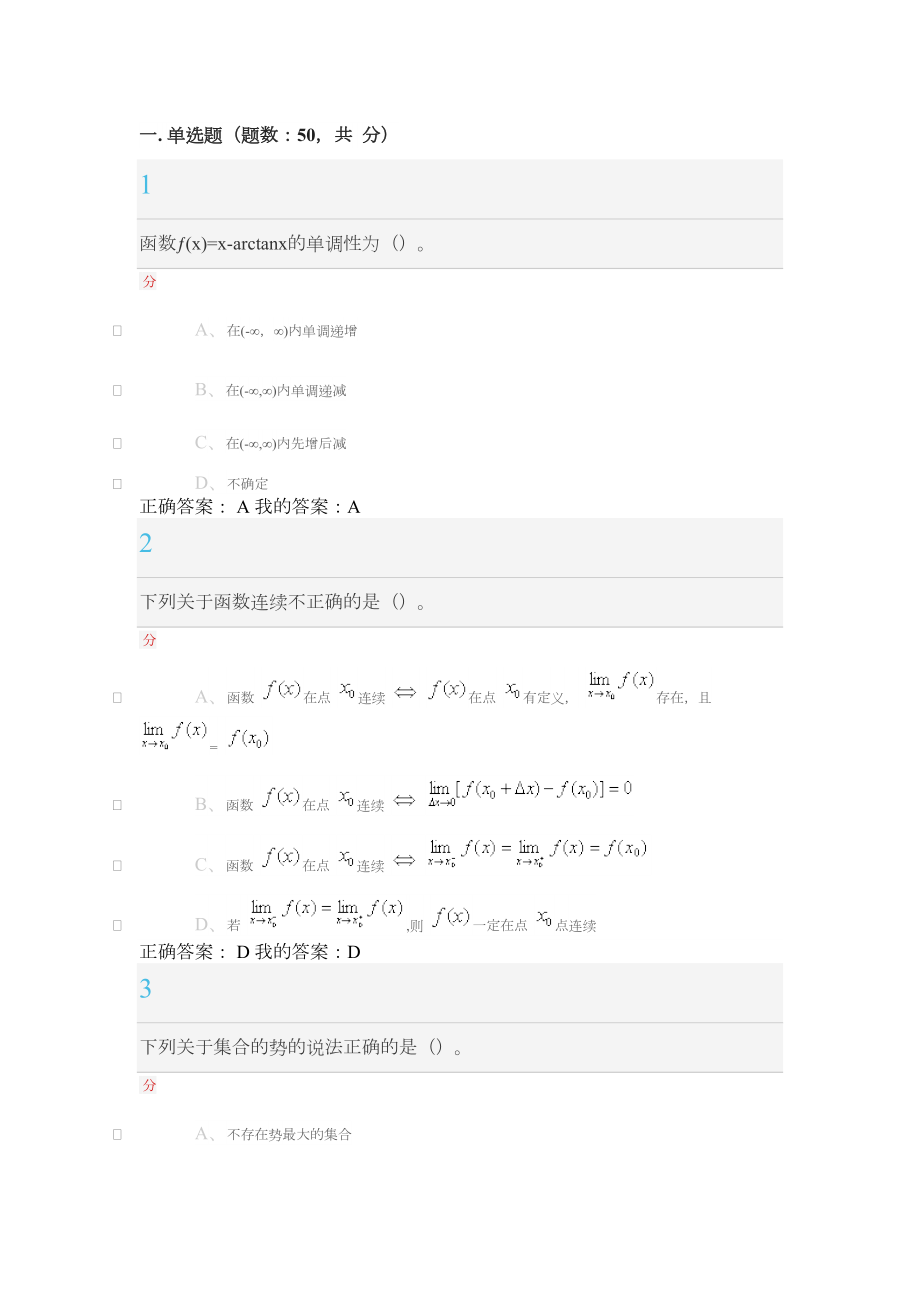 尔雅数学的本质奥秘考试答案.doc