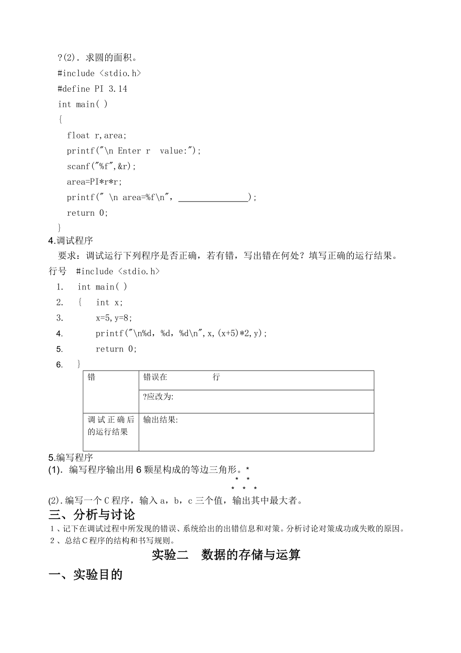 机制专业C语言程序设计实验指导书.doc