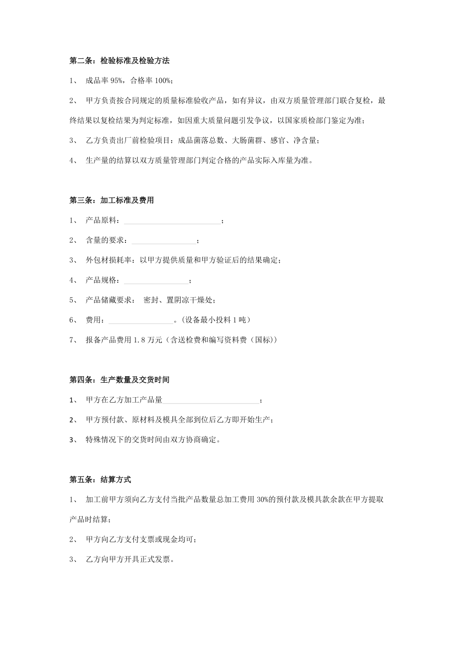 口服液委托加工合作合同协议书范本.doc