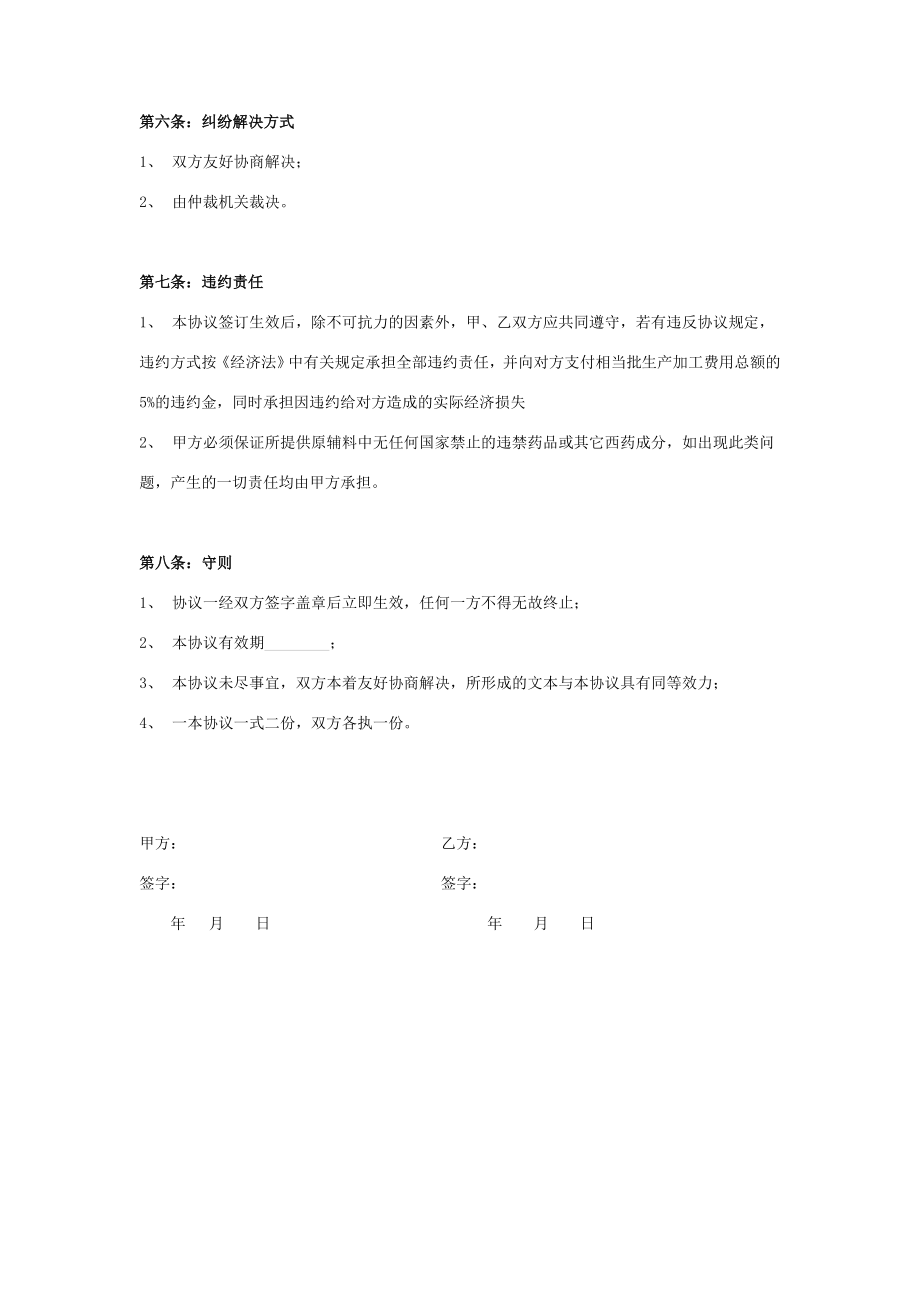 口服液委托加工合作合同协议书范本.doc