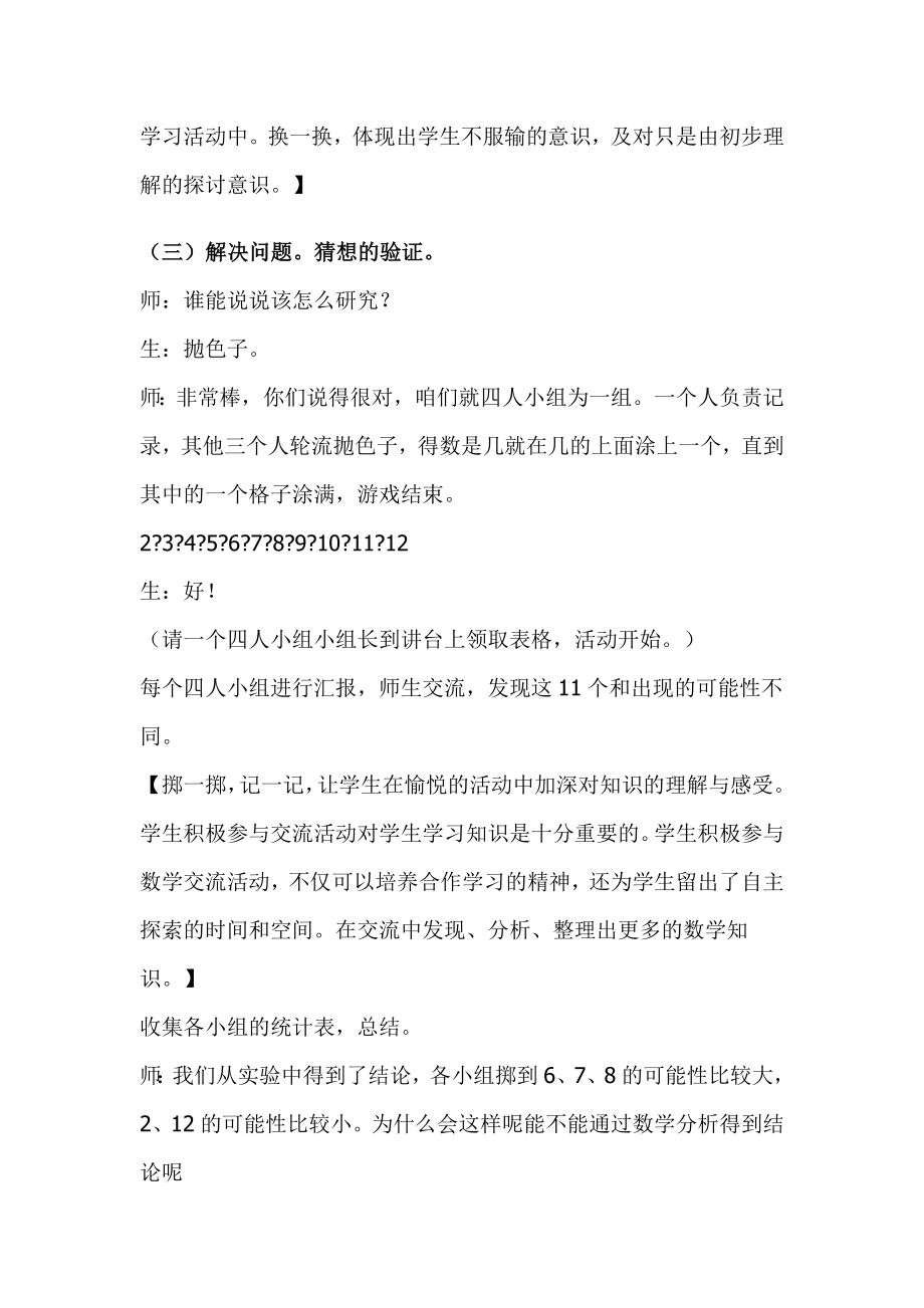 我的教育教学微案例小学数学.doc