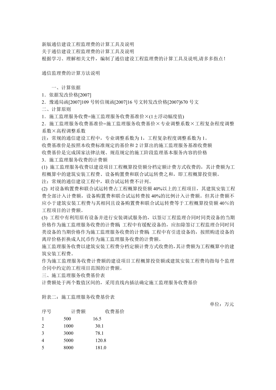 发改委670号文件监理费.doc