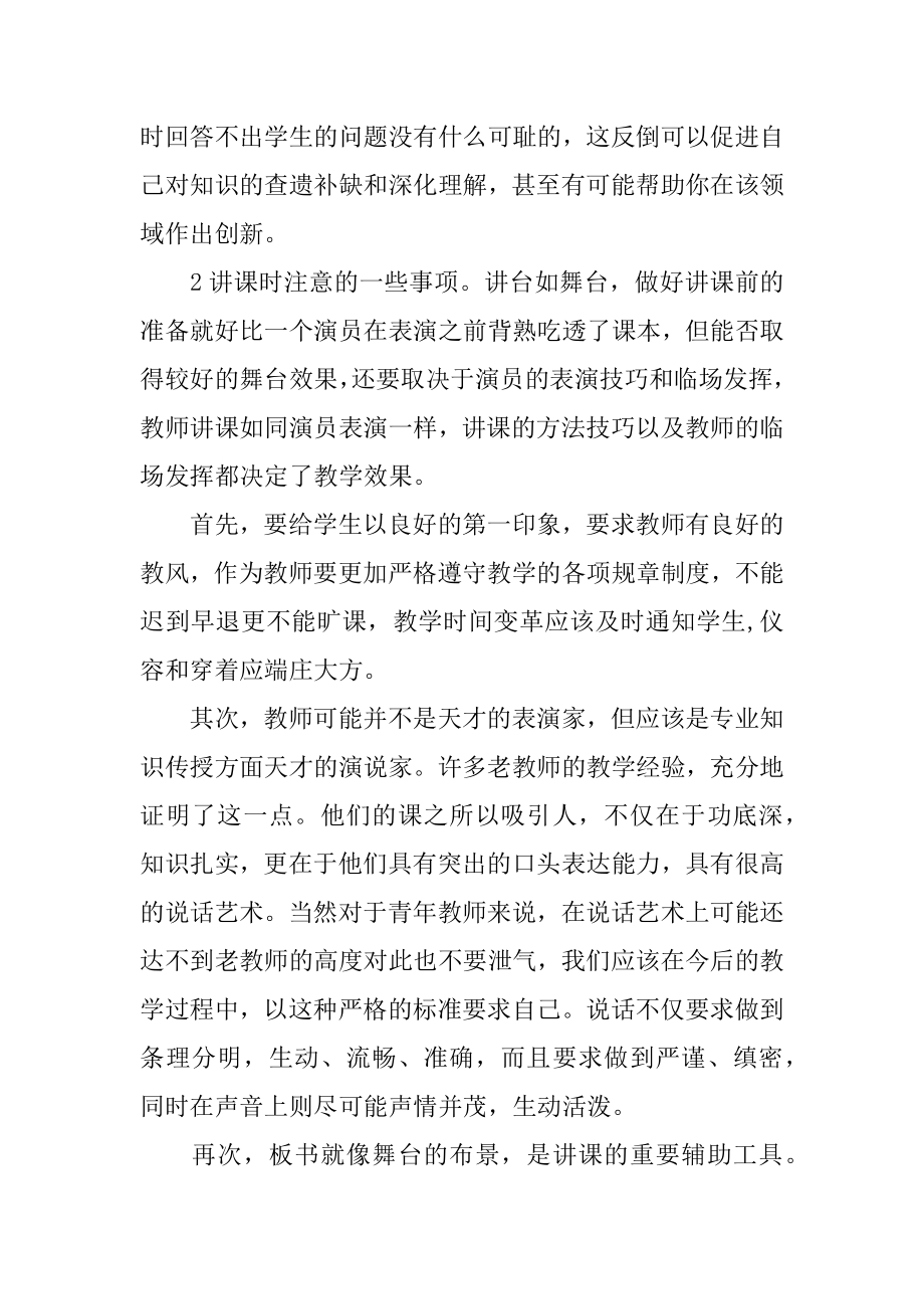 教师基本教学技能力心得体会共4篇小学教师教学技能提升心得体会.doc