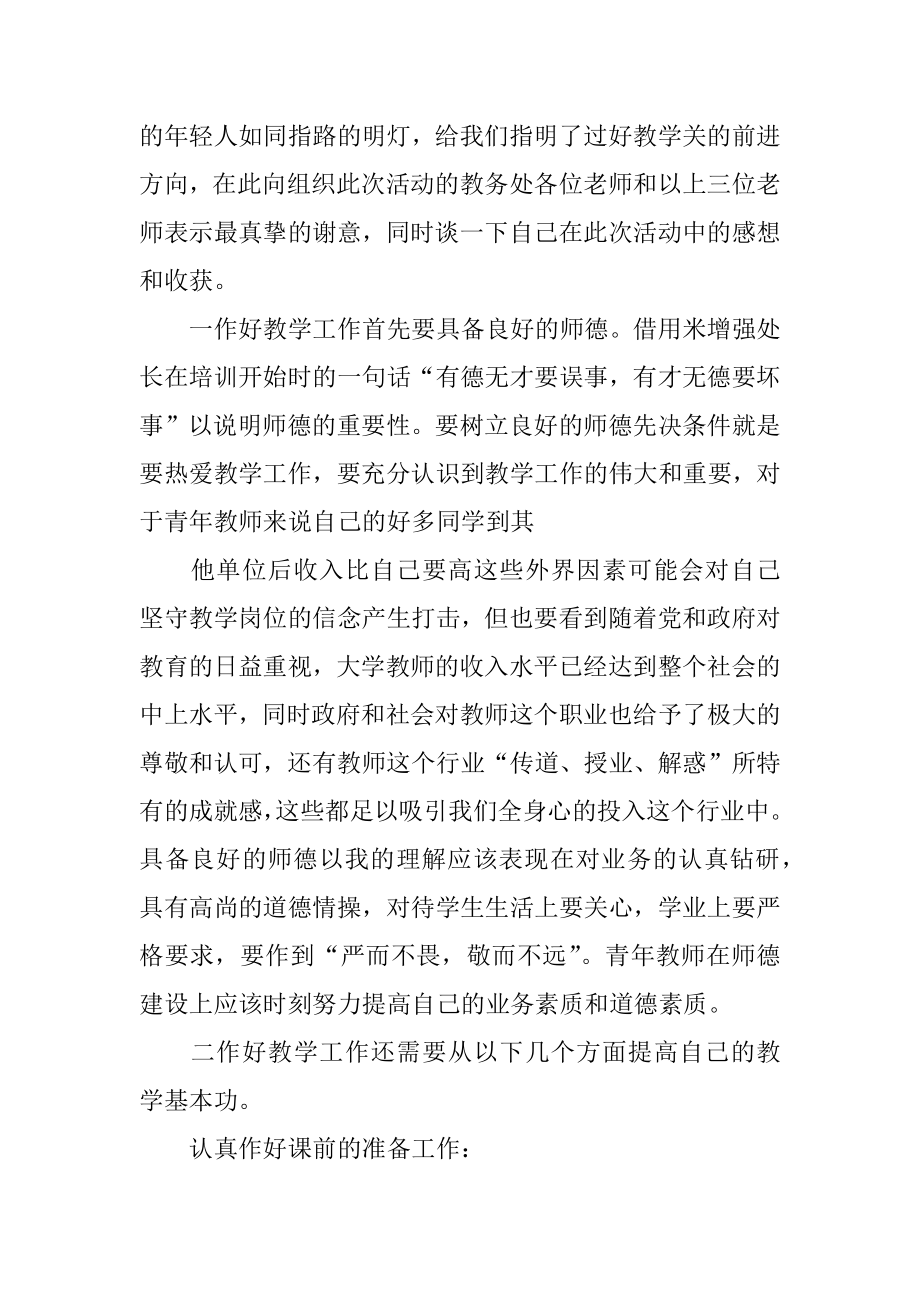 教师基本教学技能力心得体会共4篇小学教师教学技能提升心得体会.doc