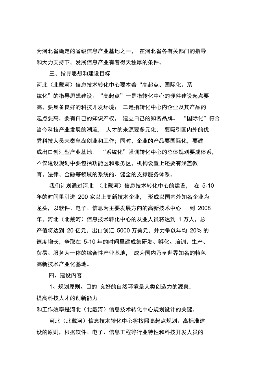 北戴河科技园建设方案.doc