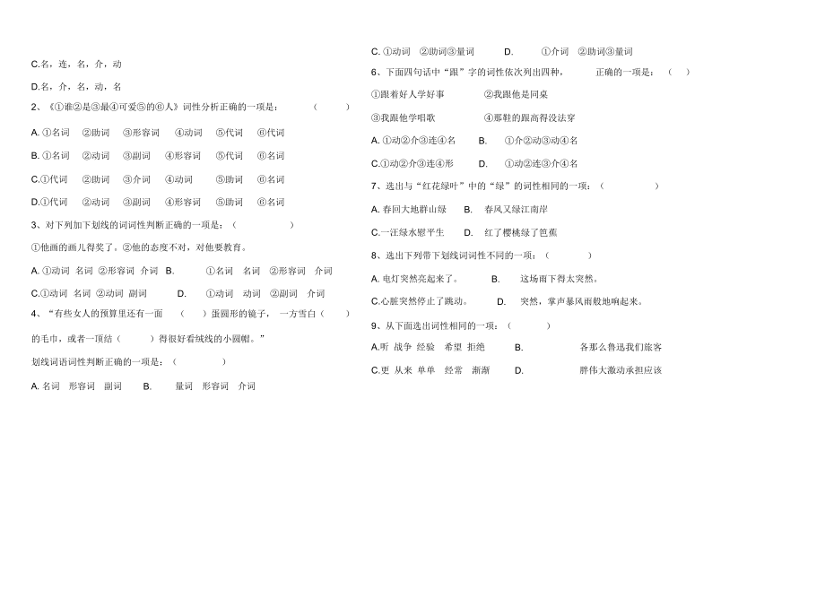 初中语文实词虚词词性练习题及答案.doc