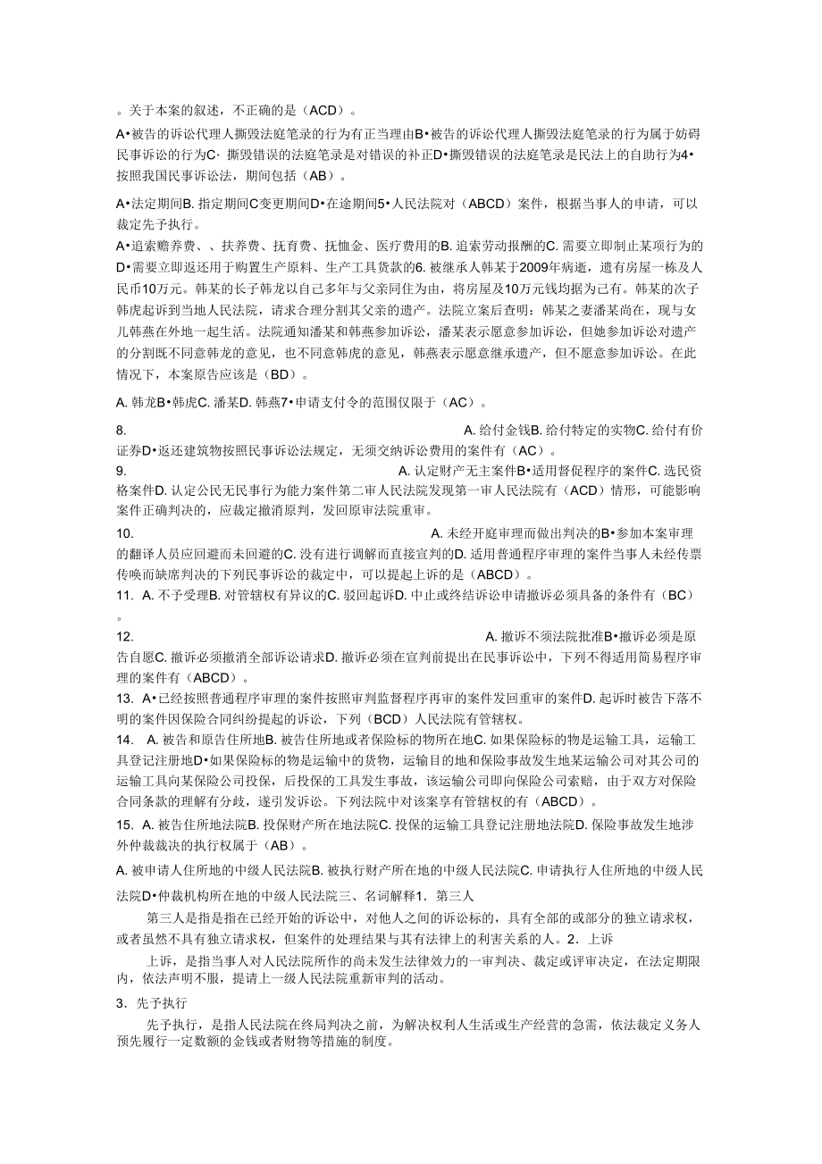 民事诉讼法试题及答案(1).doc