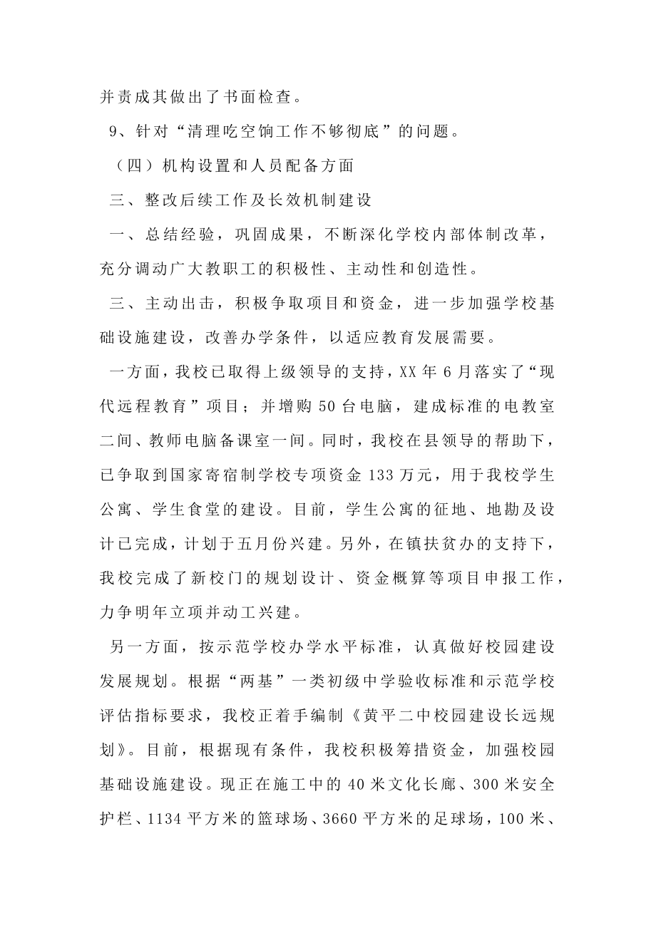 反馈问题整改情况报告【三篇】.doc