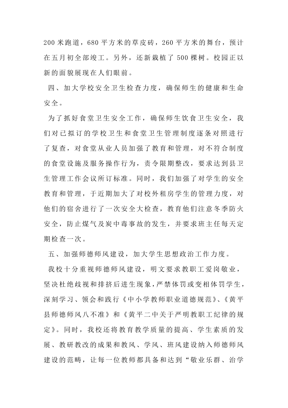 反馈问题整改情况报告【三篇】.doc