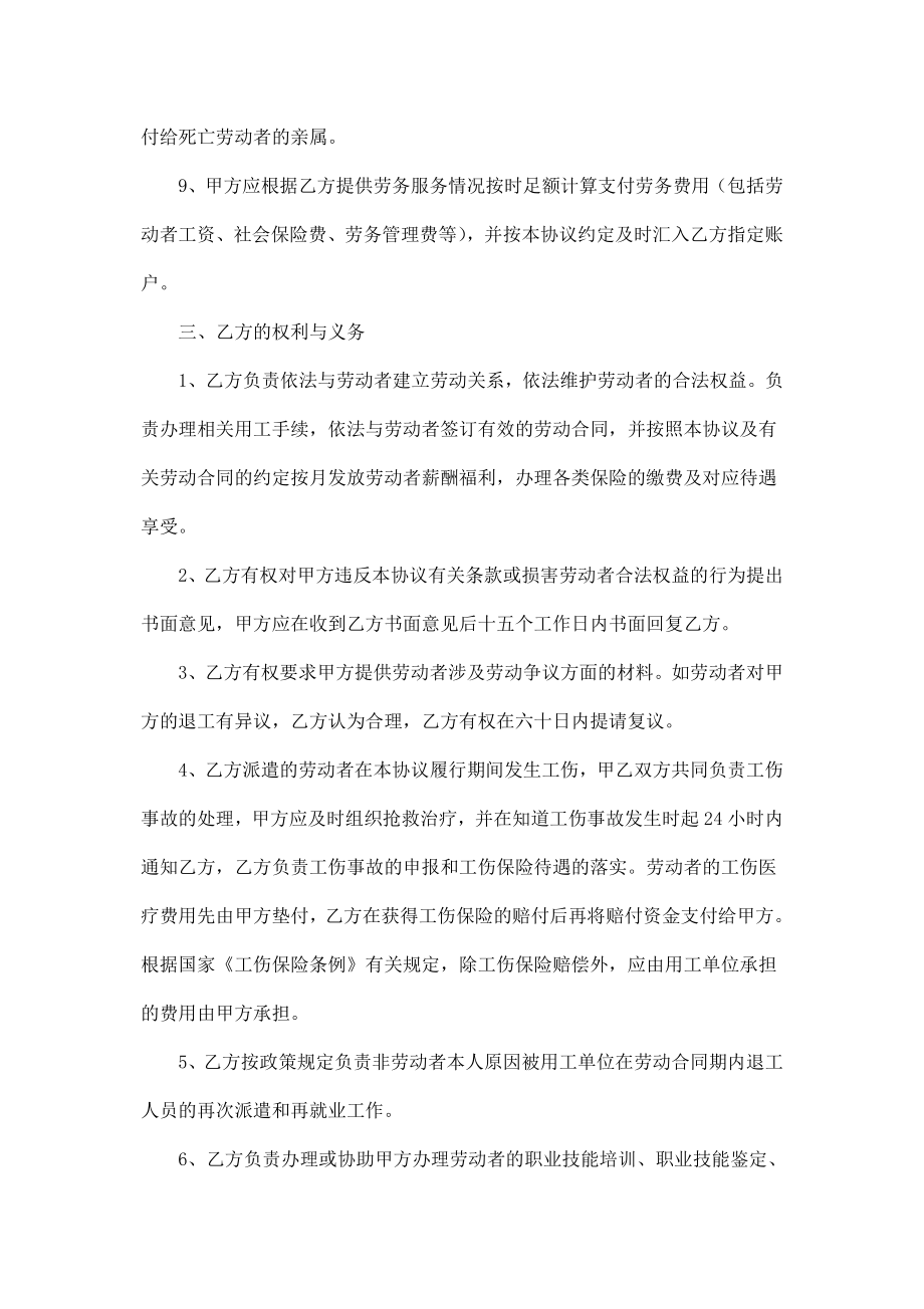 劳务派遣协议书人力资源和企业.doc