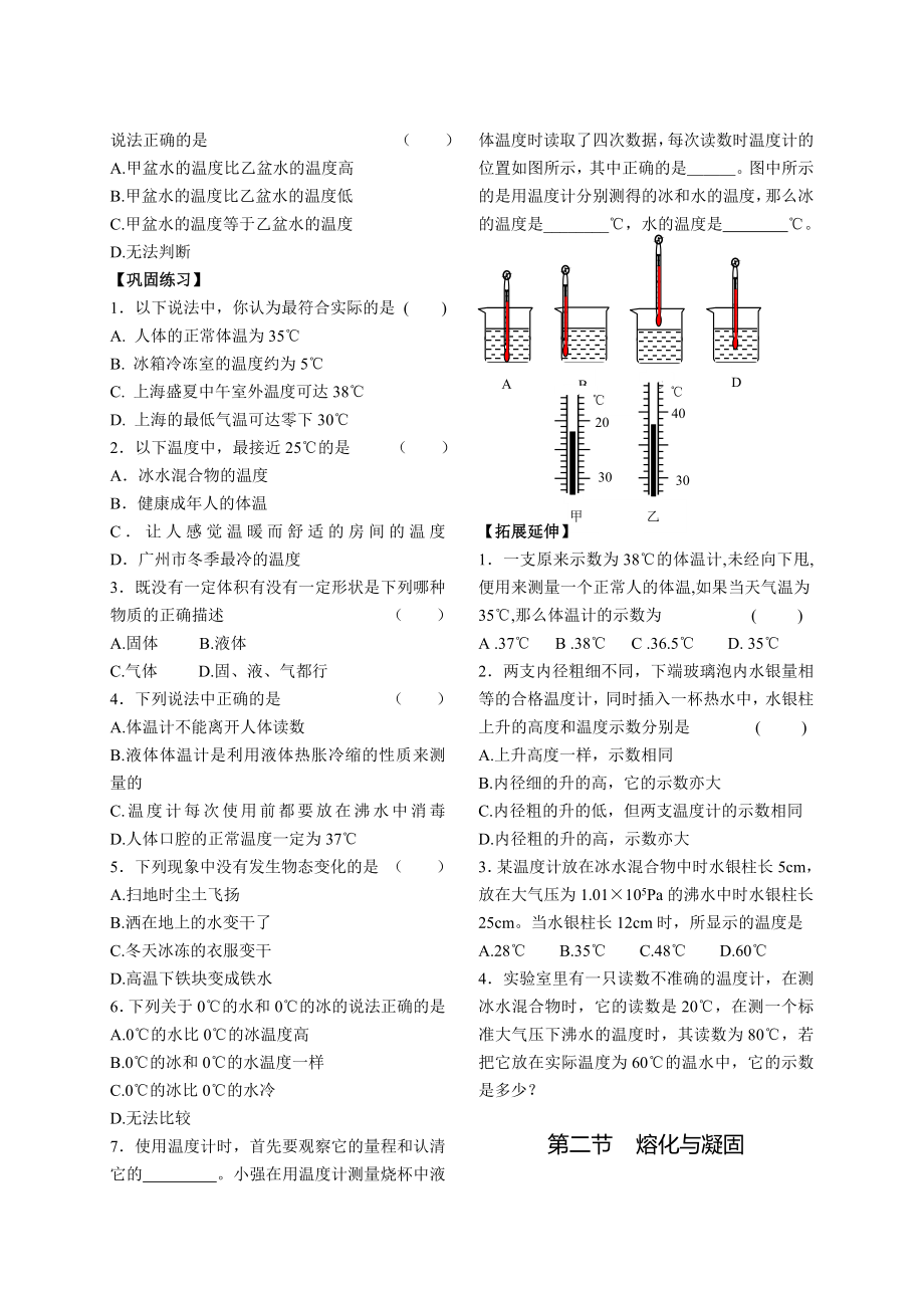 北师大版初中物理八年级物理上册全套精品导学案全册.doc