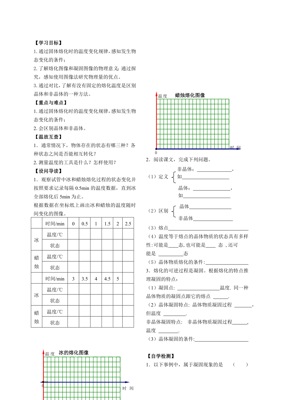 北师大版初中物理八年级物理上册全套精品导学案全册.doc