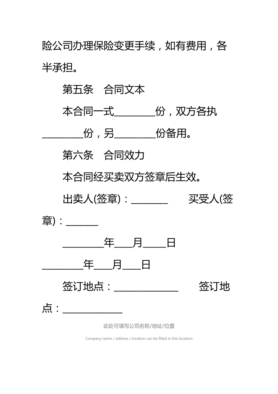 北京市汽车转让合同标准范本.doc