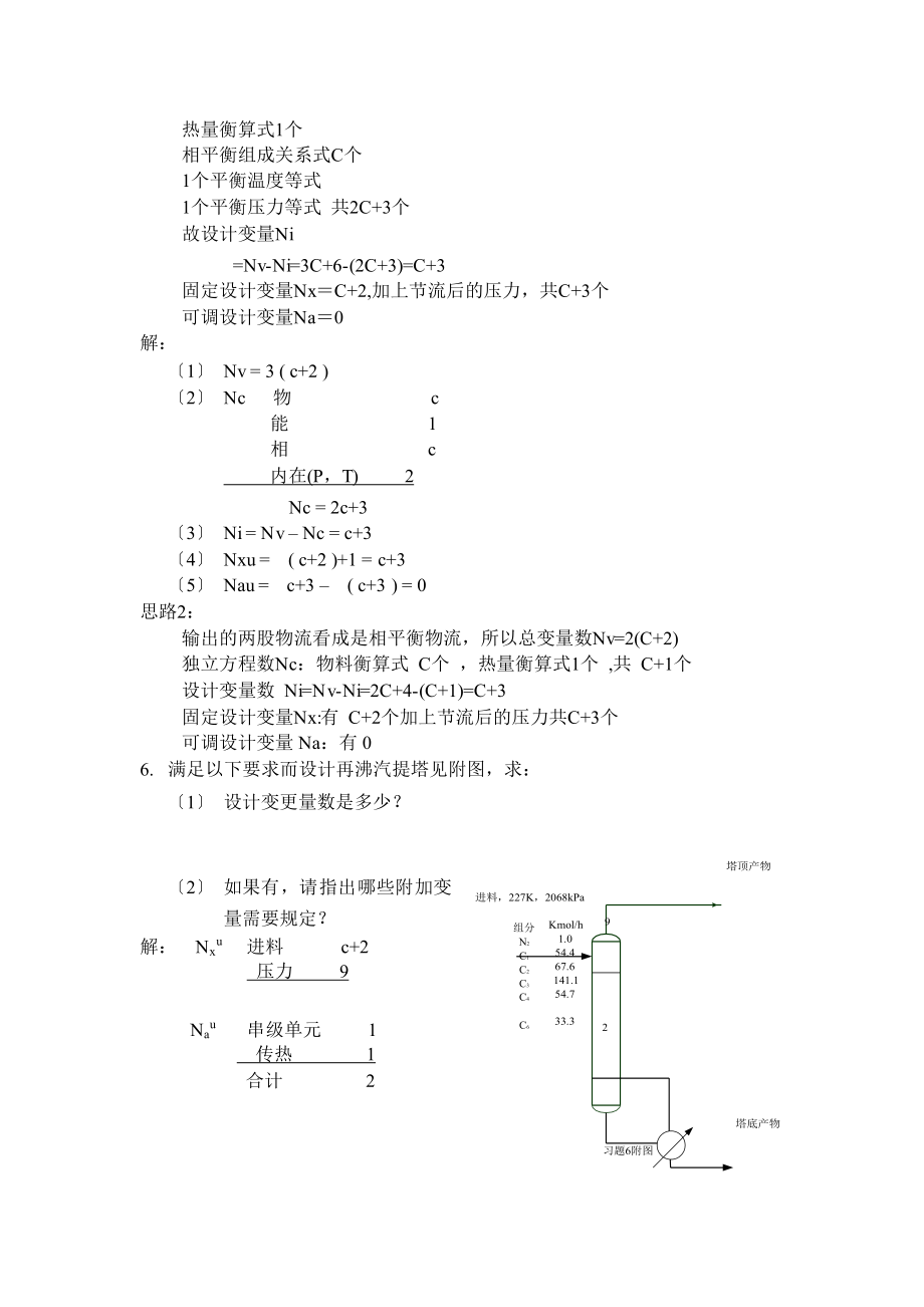 最新化工分离过程课后答案刘家祺.doc