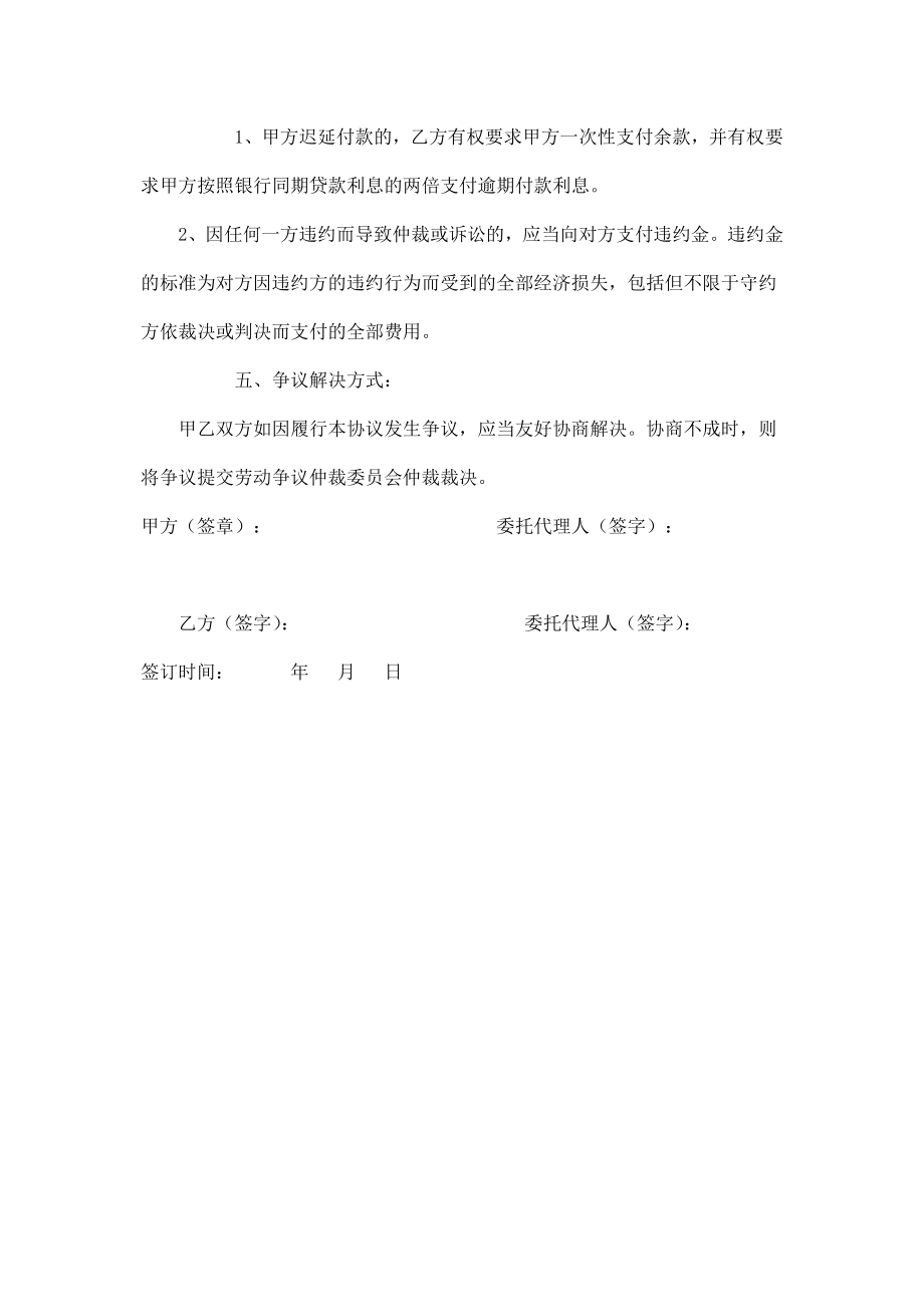 农民工工伤赔偿协议书范本2.doc