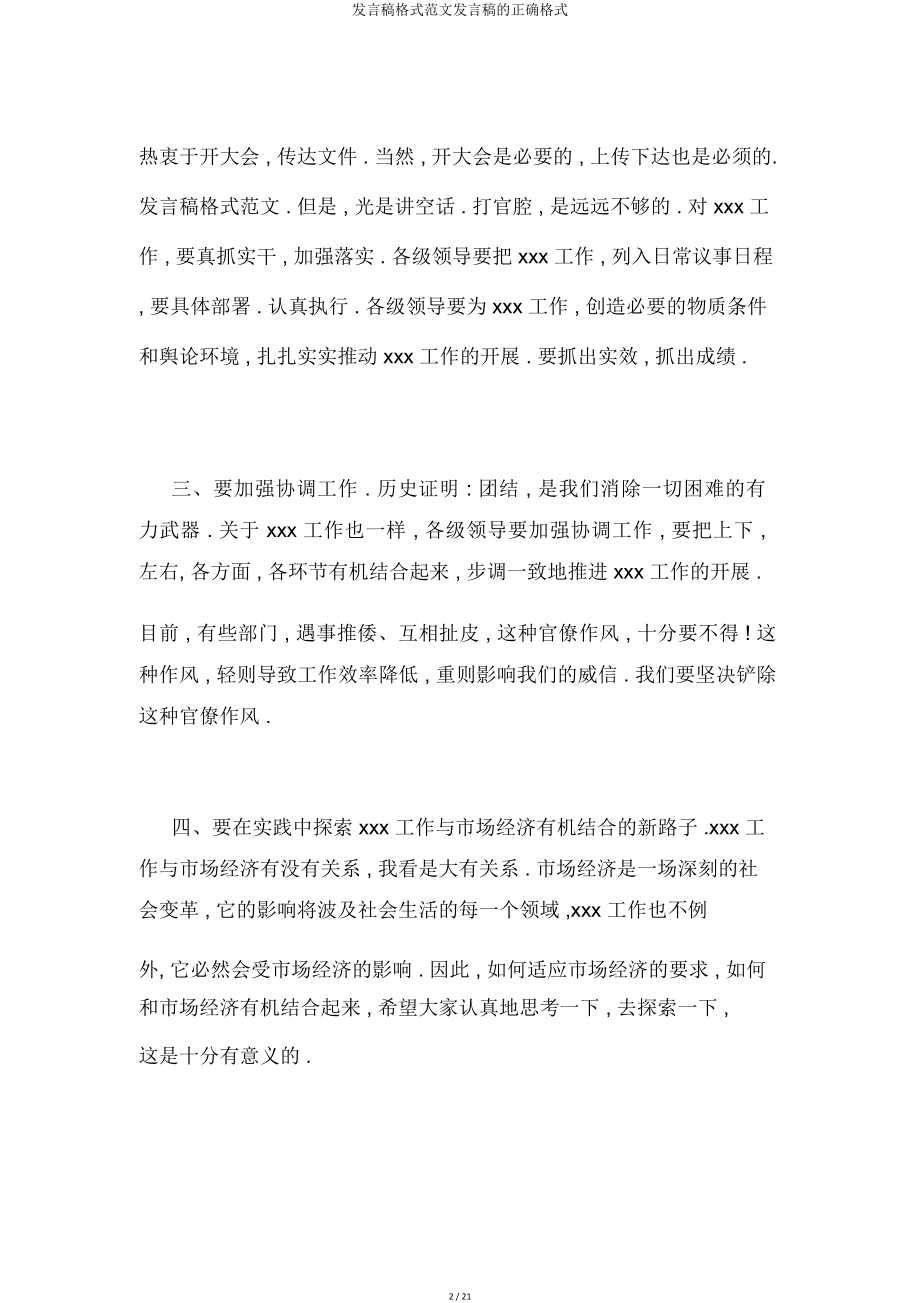 发言稿格式范文发言稿的正确格式.doc