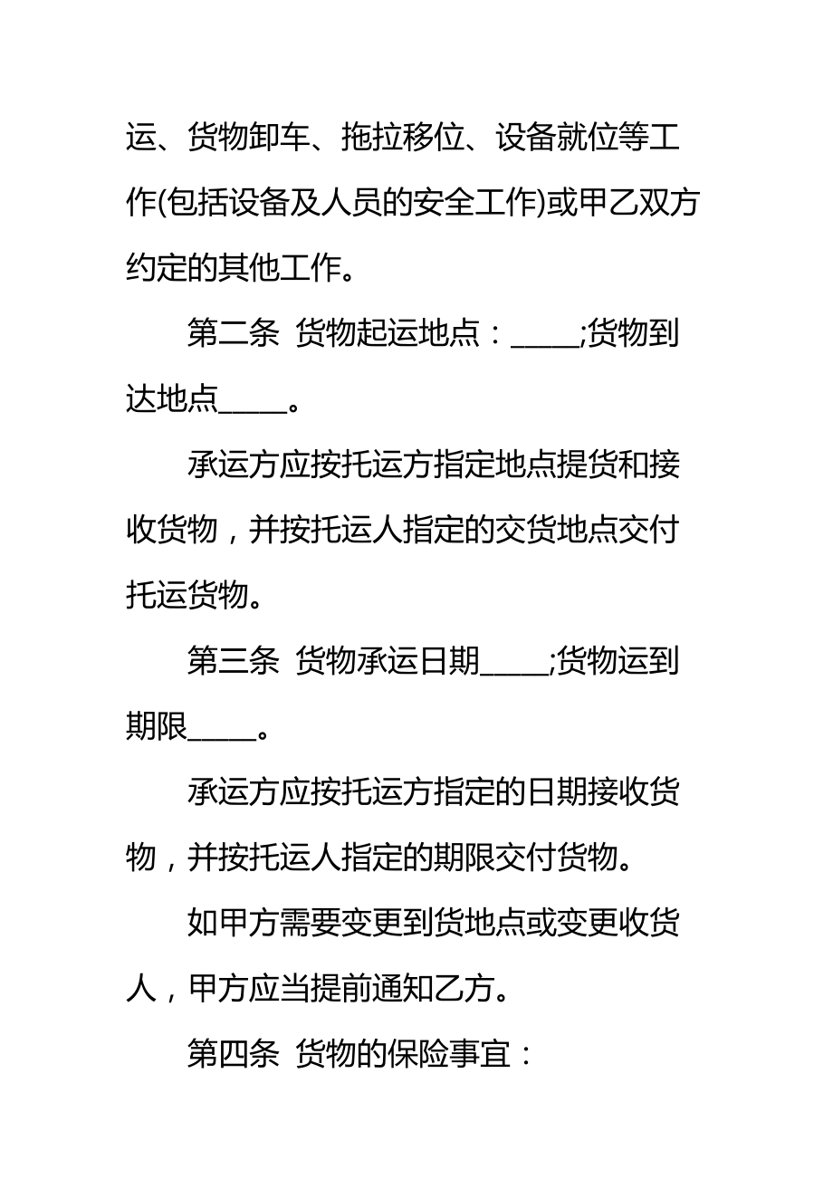 吊装运输合同3篇标准范本.doc