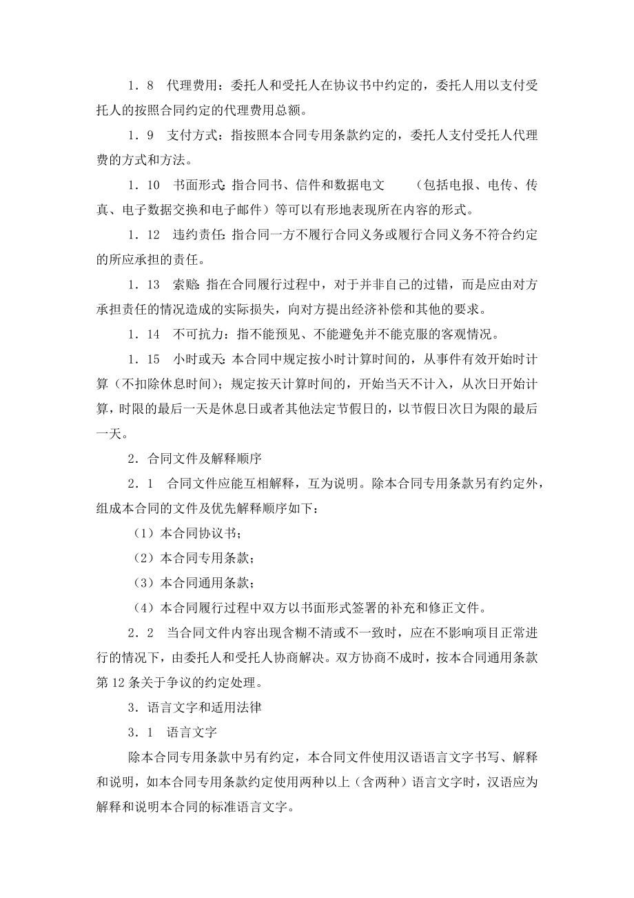 前期物业管理委托招标代理合同协议书范本模板.doc