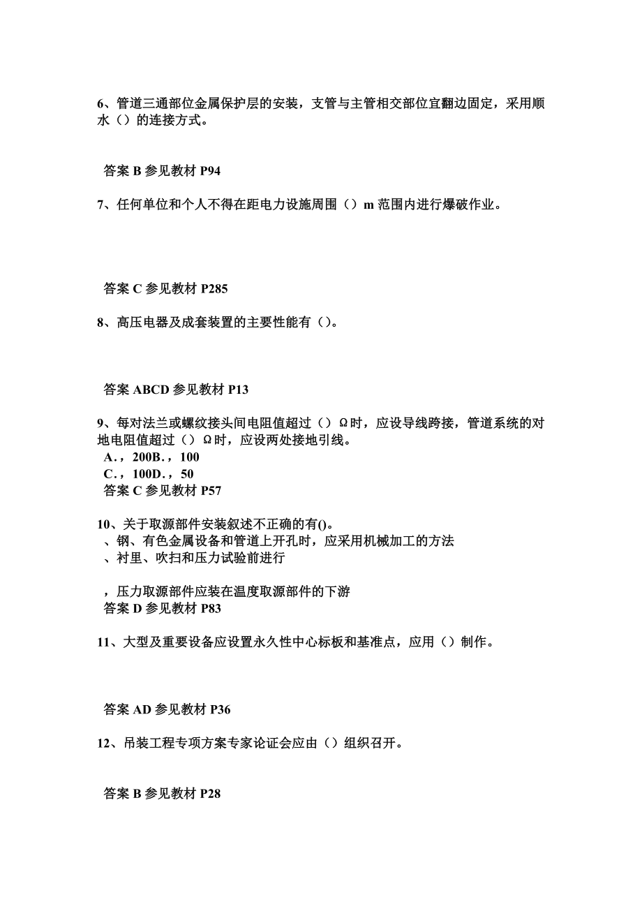 江苏省二级建造师市政考试题.doc