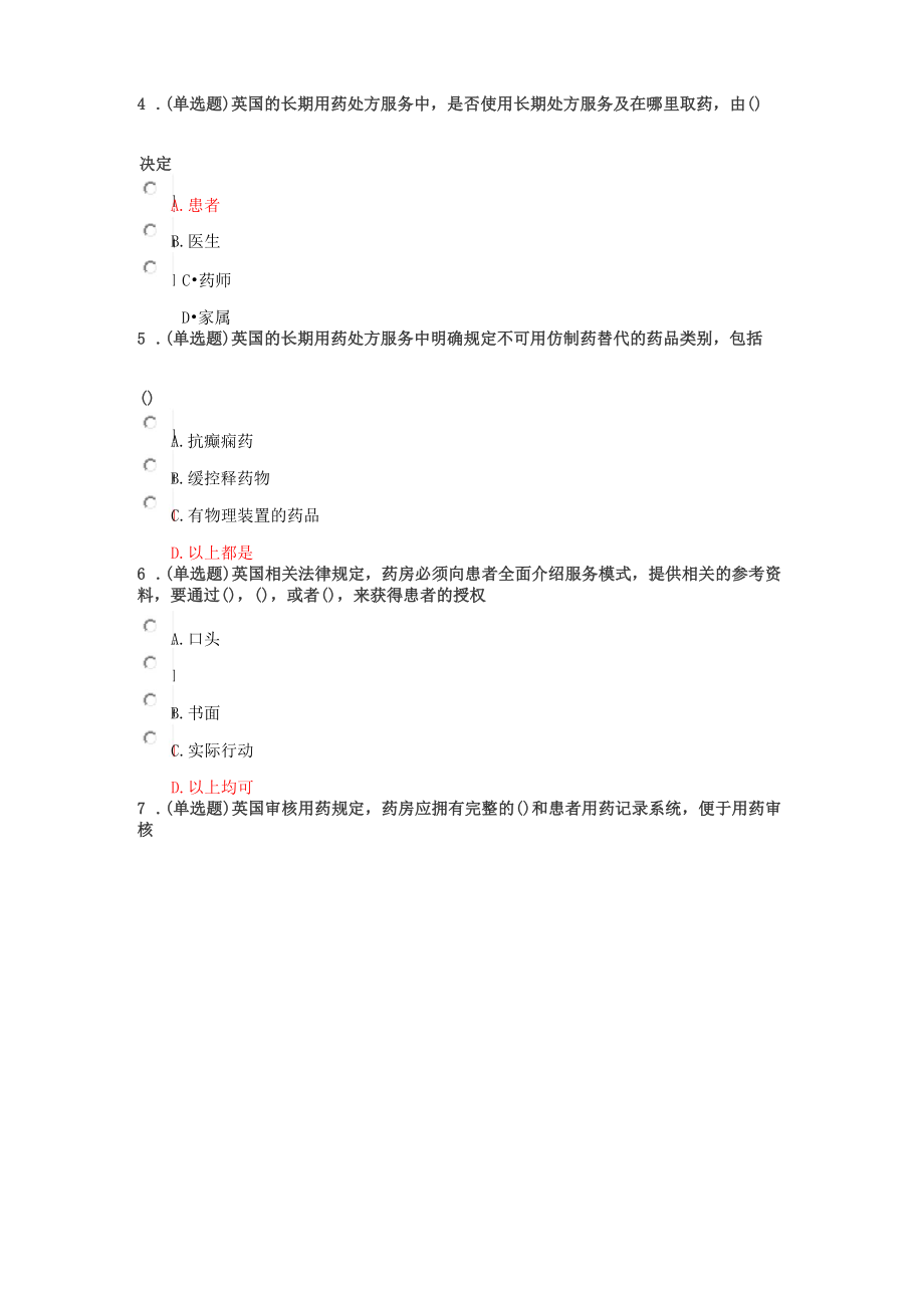 执业药师继续教育考试答案(部分).doc