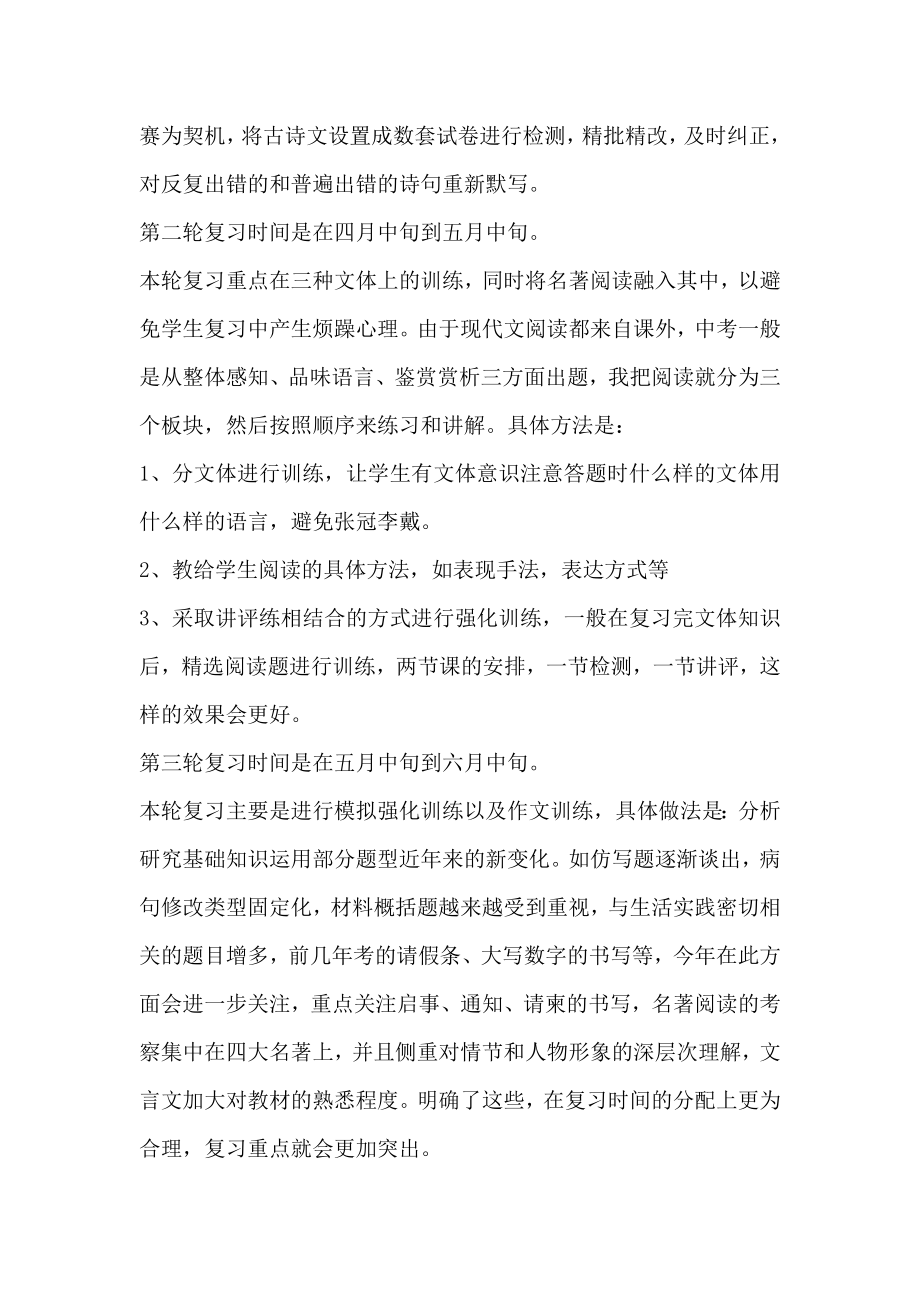 毕业班老师会议发言稿.doc