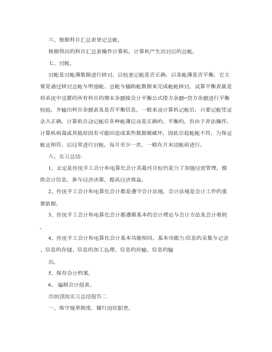 出纳顶岗实习总结报告.doc