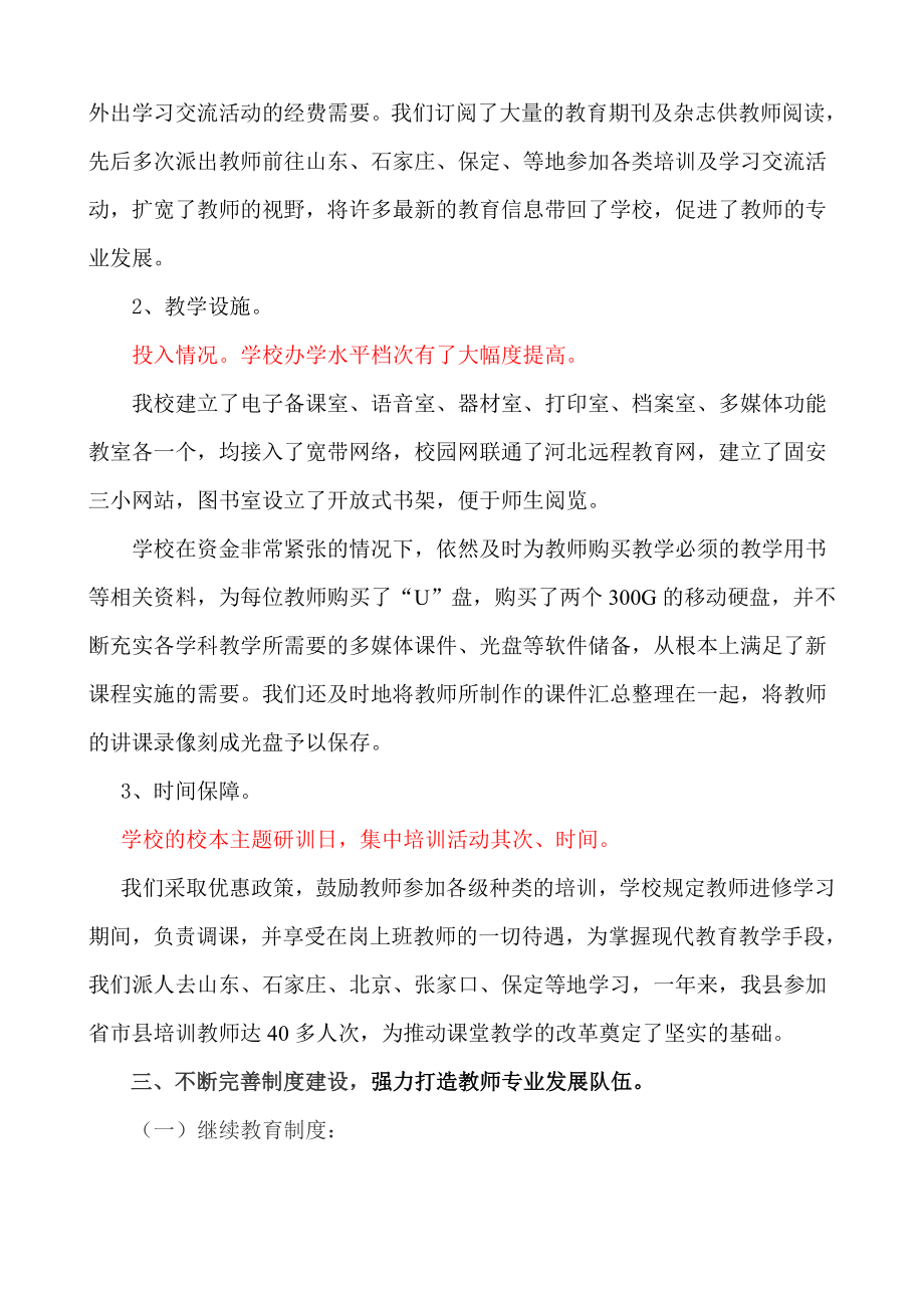 专业发展学校汇报材料.doc