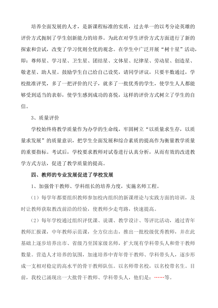 专业发展学校汇报材料.doc