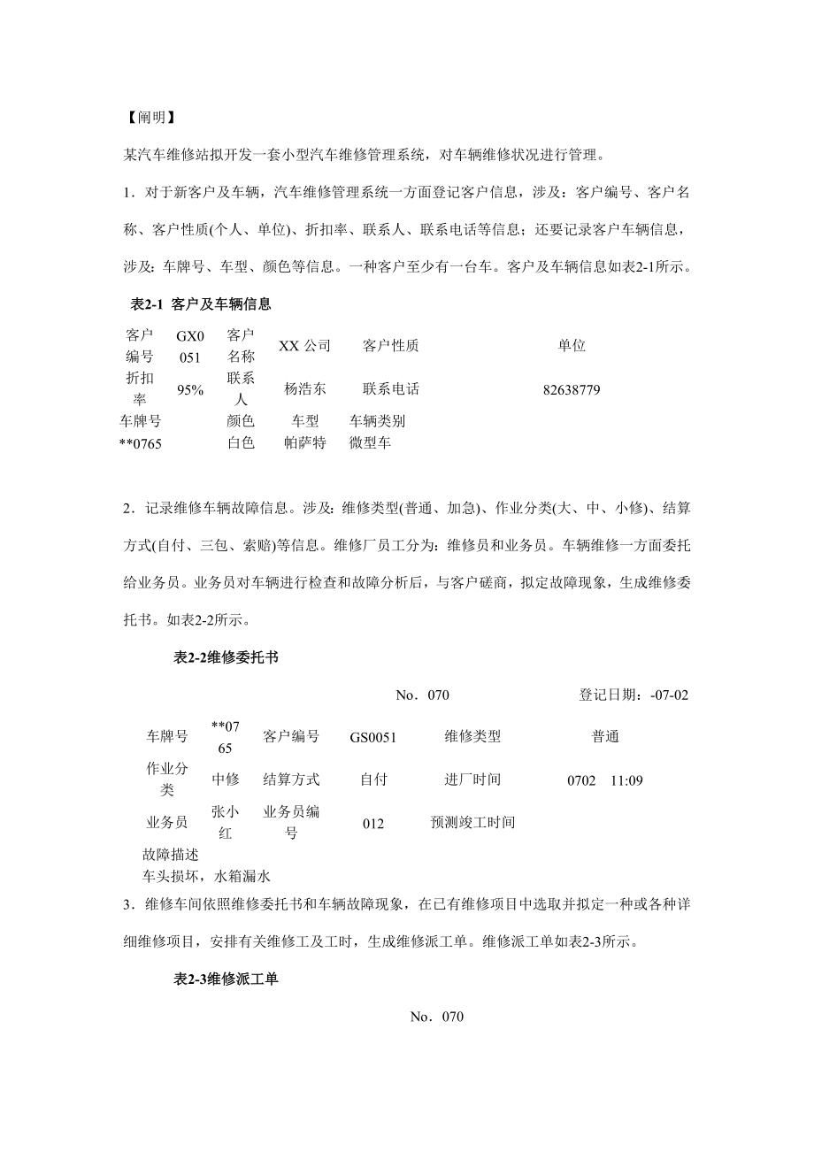 新版中级软件设计师下半年下午试题.doc