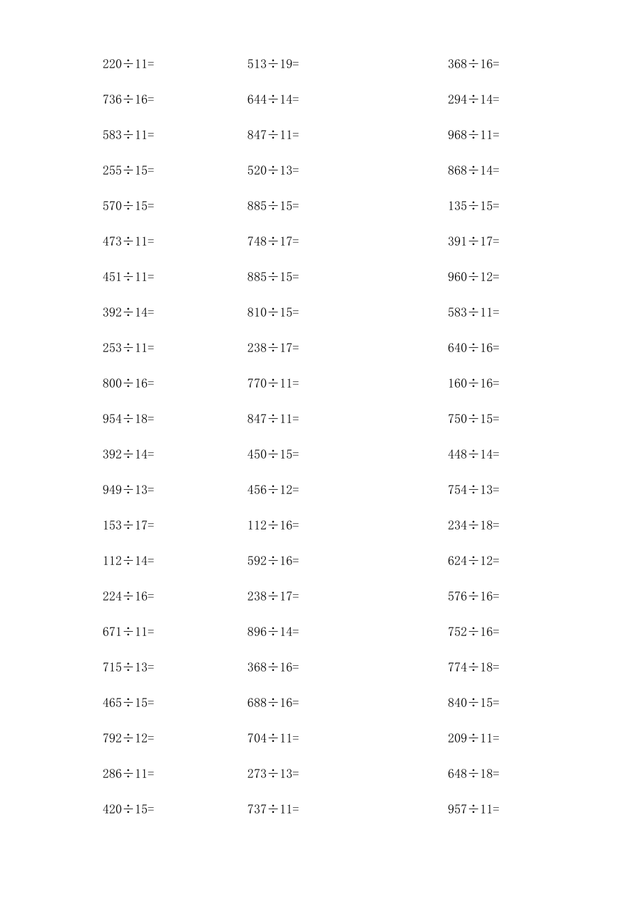 最新三位数除以两位数300题整除有答案.doc