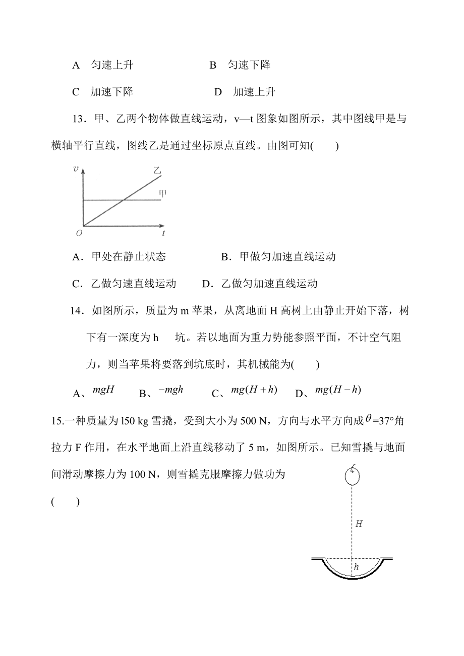 山东省高中学业水平考试物理试题.doc