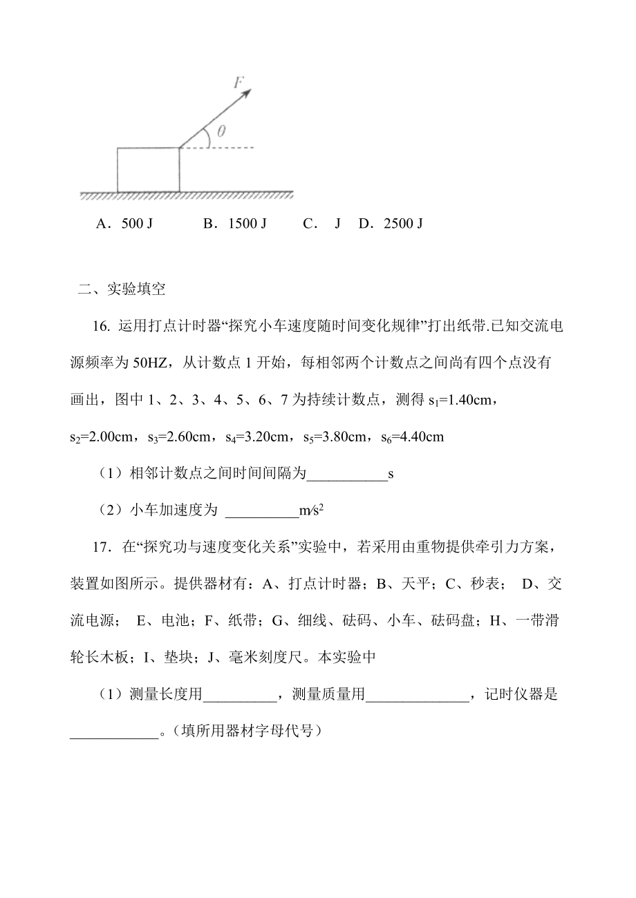 山东省高中学业水平考试物理试题.doc