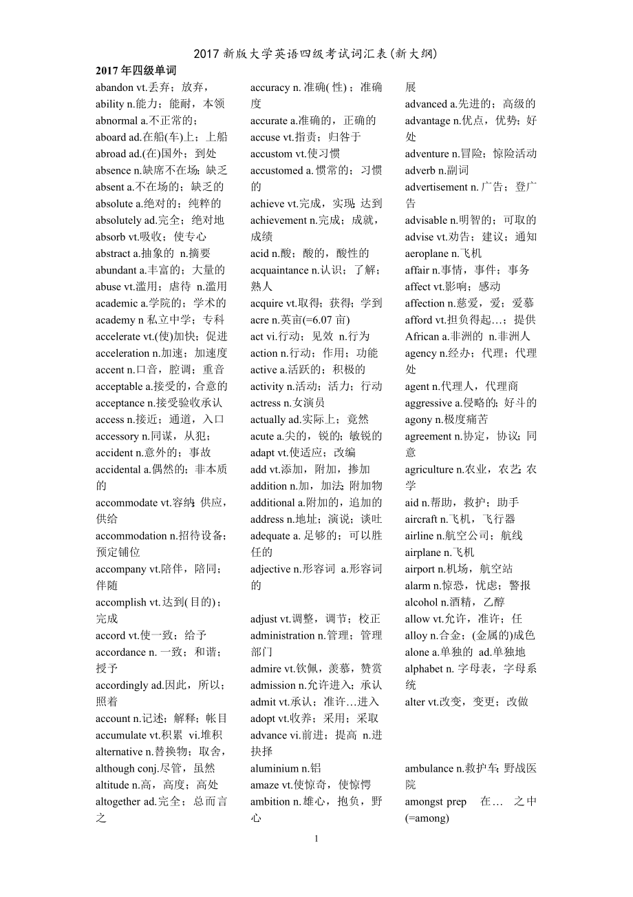 新版大学英语四级考试词汇表(新大纲).doc