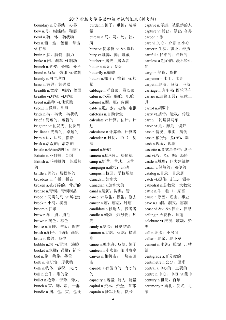 新版大学英语四级考试词汇表(新大纲).doc