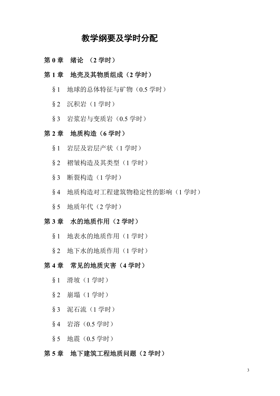 工程地质学讲义16章.doc