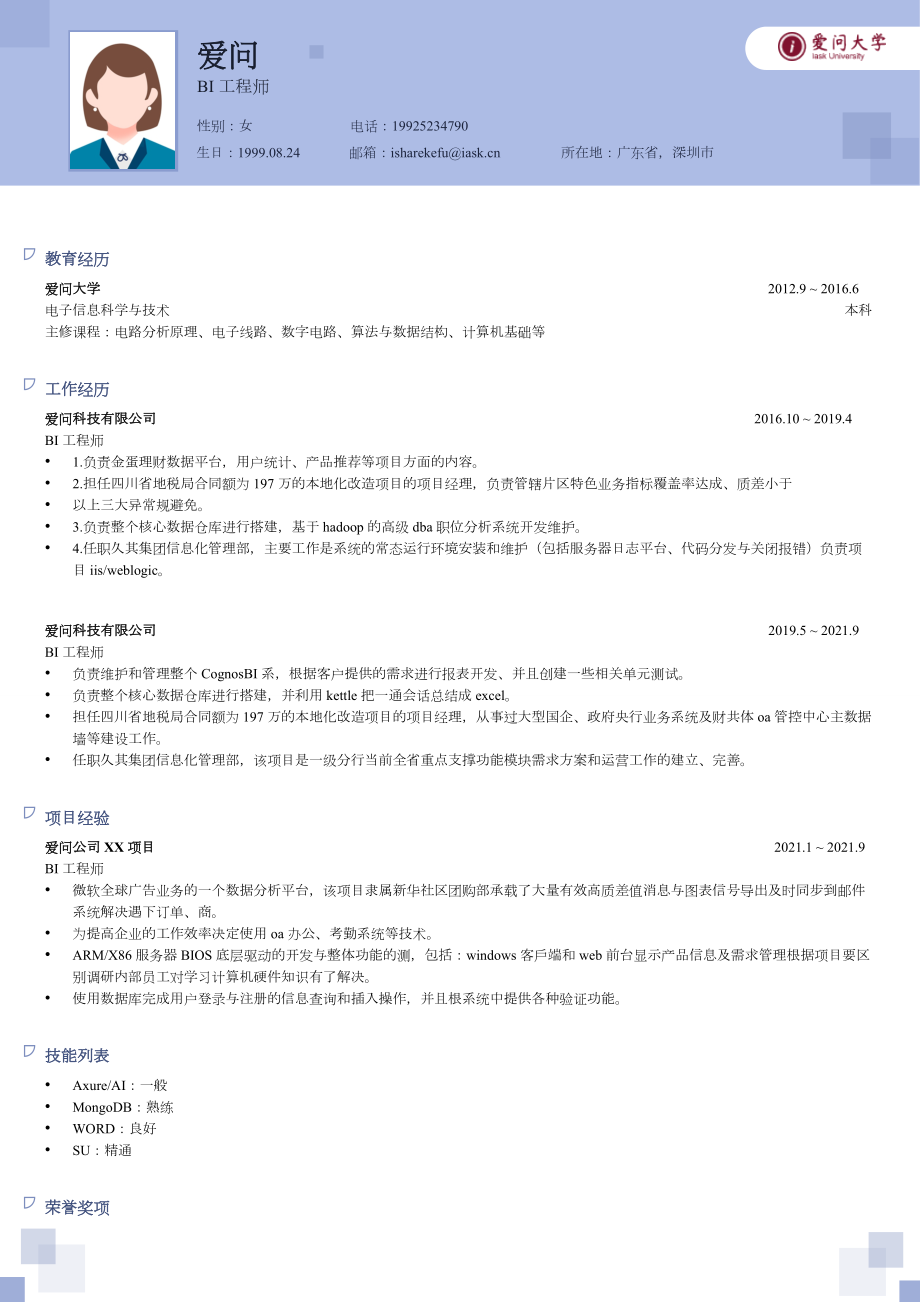 BI工程师双页中文蓝色简历模板.doc