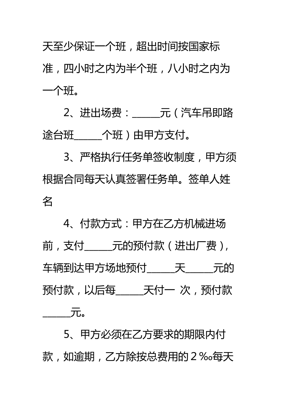 关于吊车租赁合同书标准范本.doc