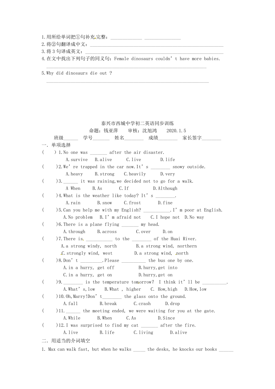 江苏省泰兴市西城初级中学八年级英语上册同步训练1（无答案）牛津版（通用）.doc