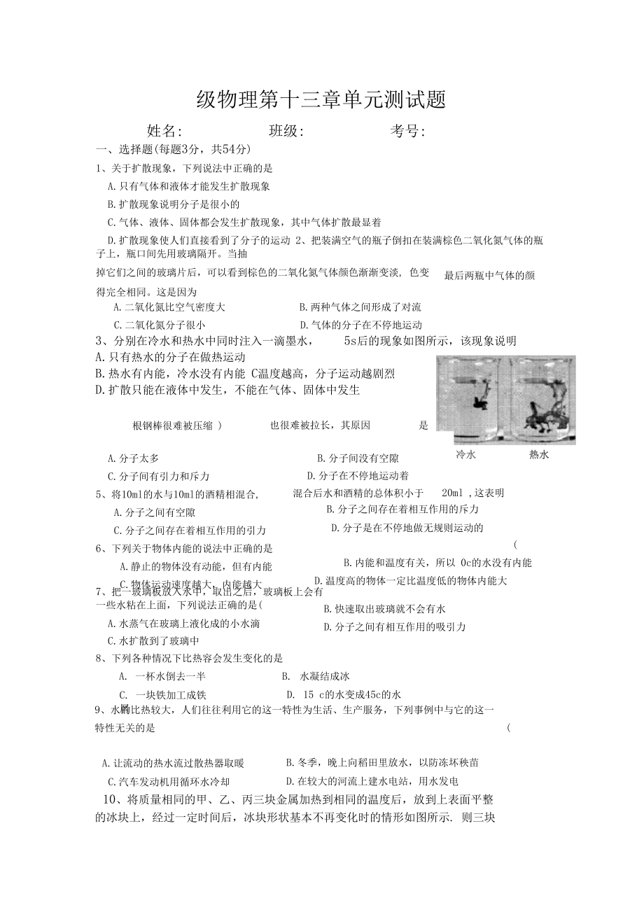 新人教版九年级物理第十三章内能第十四章节单元测试题_带答案.doc