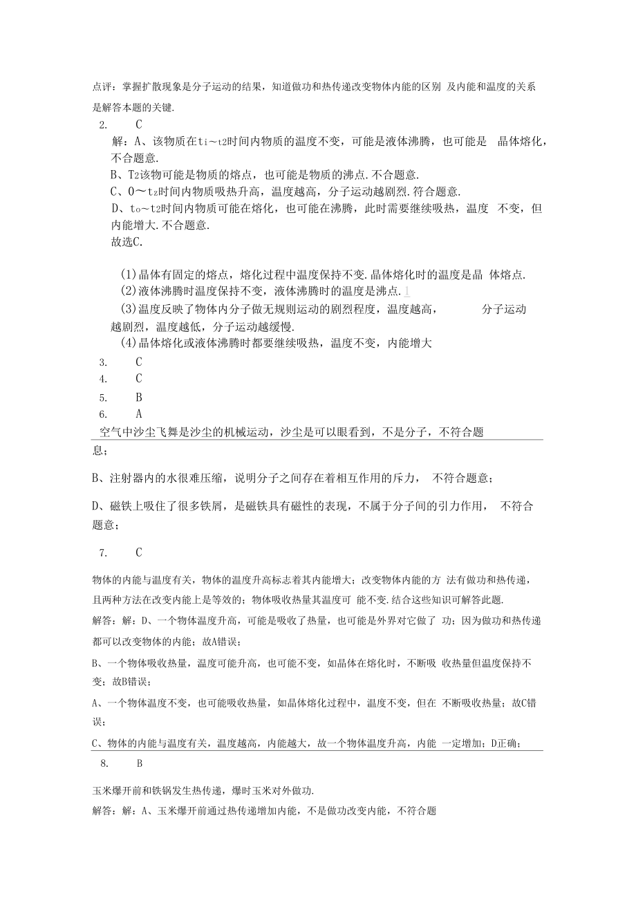 新人教版九年级物理第十三章内能第十四章节单元测试题_带答案.doc