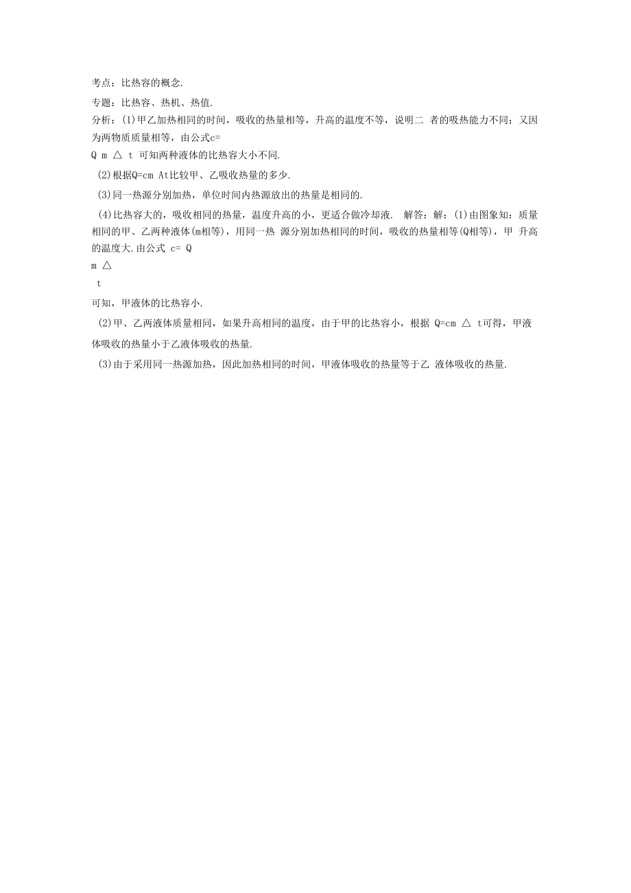 新人教版九年级物理第十三章内能第十四章节单元测试题_带答案.doc